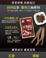 《高鐵男》高麗紅蔘蜜片20gx5入 韓國原裝進口